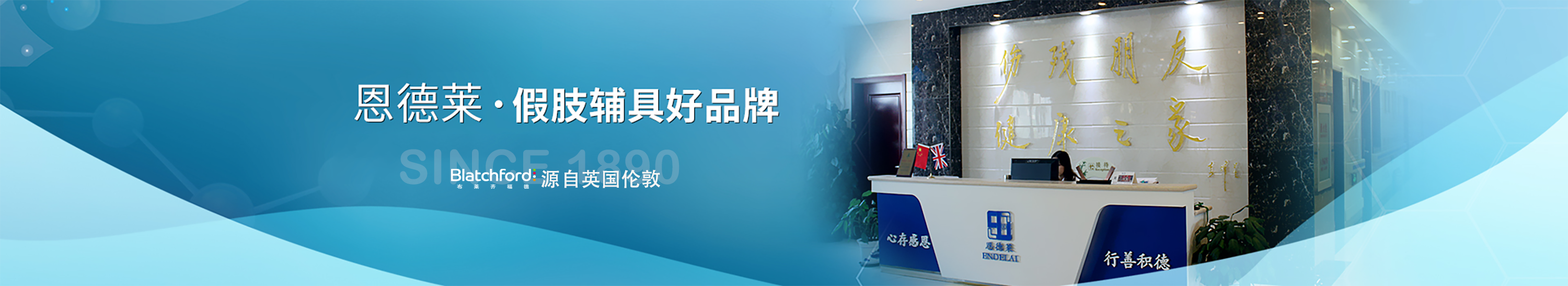 endolite 源自英國倫敦